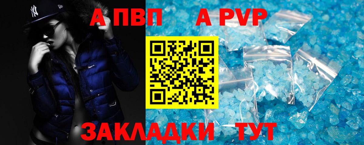 Alfa_PVP кристаллы  Вход с VPN  где найти наркотики  Алейск  Alpha PVP VHQ 