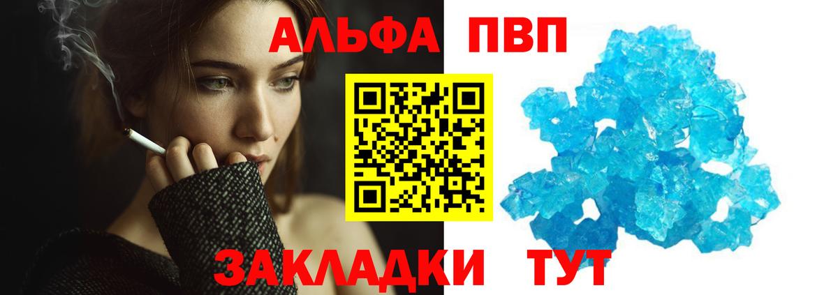 Alpha PVP кристаллы Алейск