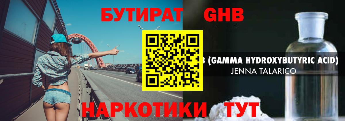 Бутират 1.4BDO Алейск