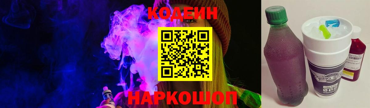 Алейск  Кодеин Purple Drank  Codein Purple Drank  Вход с VPN 