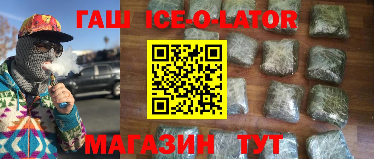 Алейск  ГАШИШ Ice-O-Lator  ГАШ индика сатива  Вход с VPN 