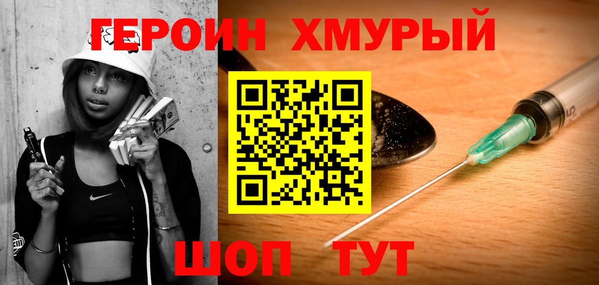 ГЕРОИН герыч Алейск