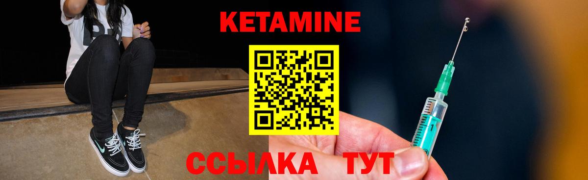 КЕТАМИН VHQ  Вход с VPN  Алейск 