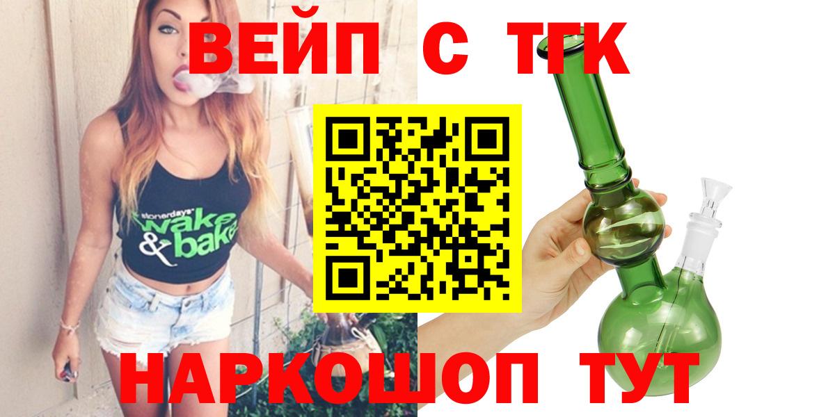 Дистиллят ТГК вейп с тгк Алейск
